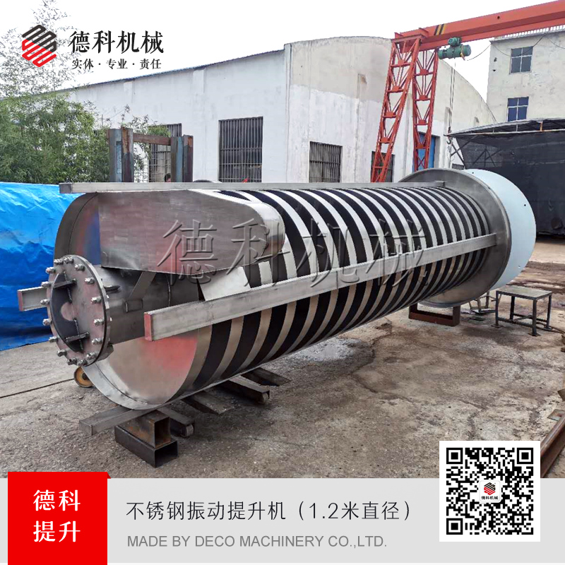 1.2米直徑振動提升機